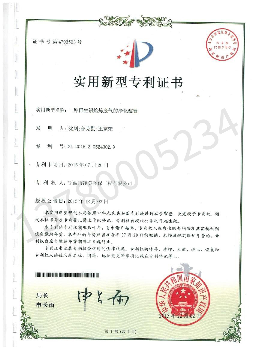 实用新型专利证书