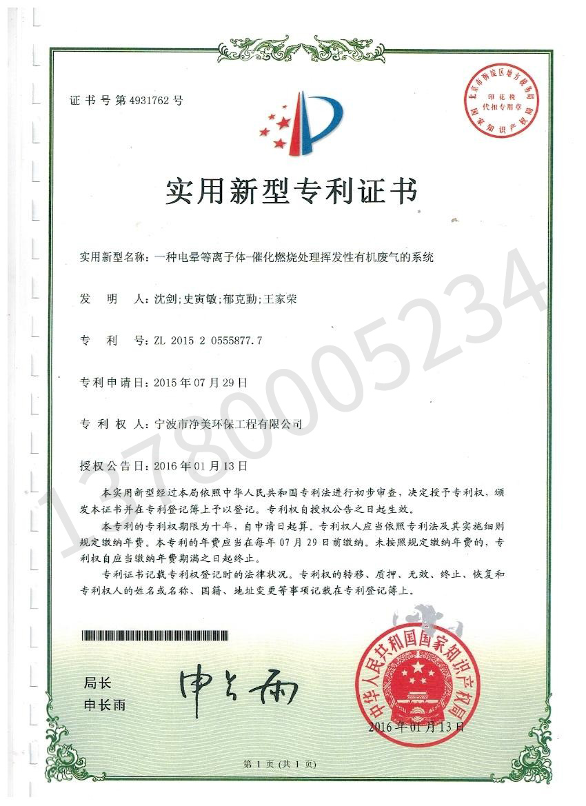 实用新型专利证书